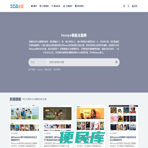 fsxoyo模板主题网