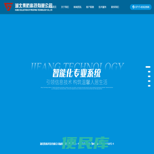 湖北集防科技有限公司