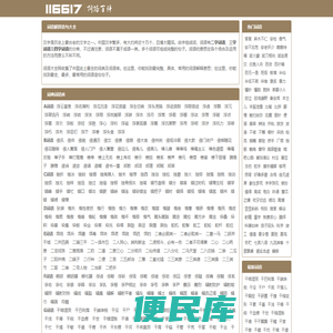 词语造句,词语解释,词语大全