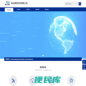和达通信科技有限公司