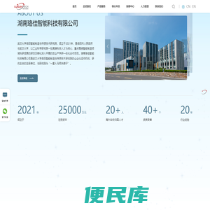 湖南珞佳智能科技有限公司