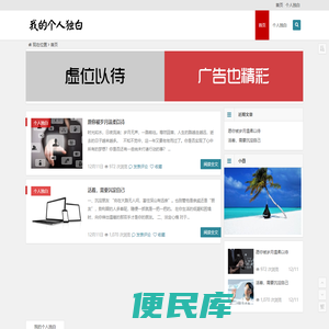 我的个人独白
