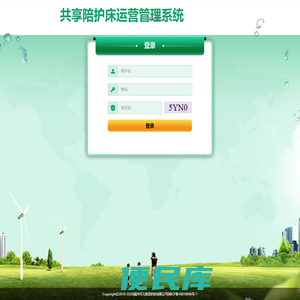 陪护床管理系统
