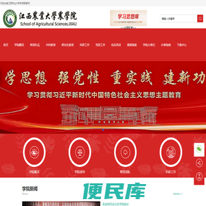 江西农业大学农学院
