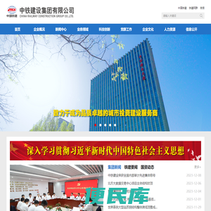 中铁建设集团有限公司
