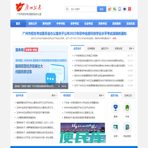 广州市招生考试委员会办公室网站