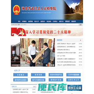 河北省武邑县人民检察院