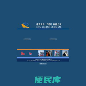 德泰物流（中国）有限公司