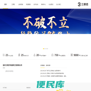 重庆三原色节能建筑工程有限公司