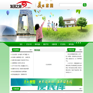 美丽家园