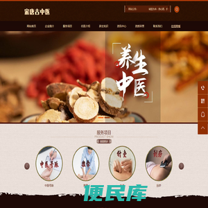 宋唐古中医诊所！中医养生！中医保健！中医护理！18002490715