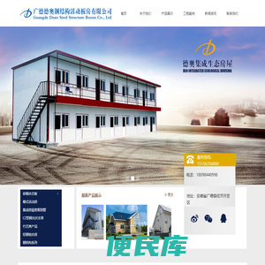 广德德奥钢结构活动板房有限公司