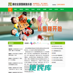 潍坊围棋,潍坊市安源围棋俱乐部,潍坊围棋培训教育第一品牌,安源围棋