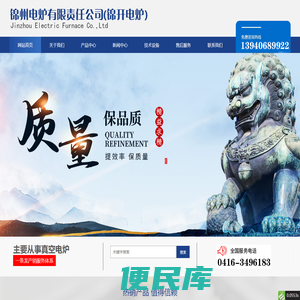 锦州锦开电炉有限责任公司