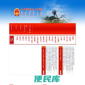 包头市白云鄂博矿区政府门户网站