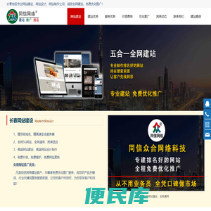 长春网站建设,五合一网站设计制作,免费优化推广