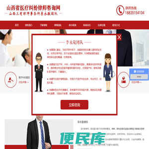山西省医疗纠纷律师咨询网