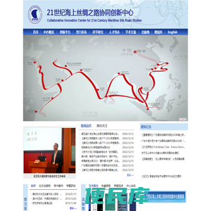 21世纪海上丝绸之路协同创新中心