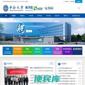 中南大学商学院