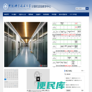计算机实验教学中心
