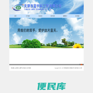 天津市蓝宇科工贸有限公司