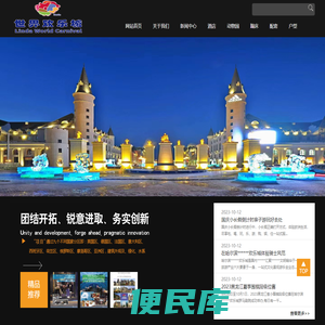 哈尔滨林达外语城旅游文化有限公司