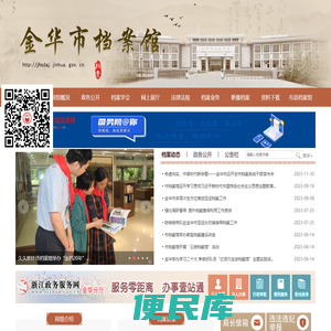 金华市档案馆