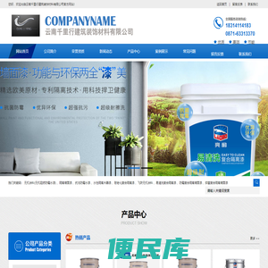云南千里行建筑装饰材料有限公司，无机涂料,抗菌涂料,防霉涂料,抗污自洁涂料,涂料厂家