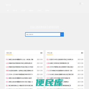 路桥之家