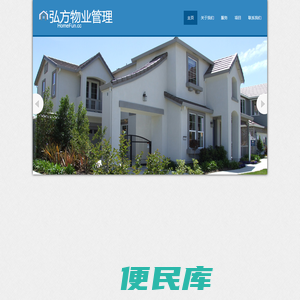 深圳市弘方物业管理有限公司