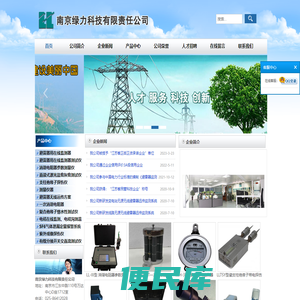 南京绿力科技有限责任公司
