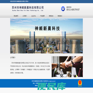 苏州市神顺新晨科技有限公司