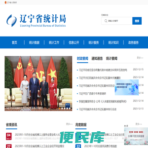 辽宁省统计局