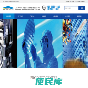 上海昂观实业有限公司