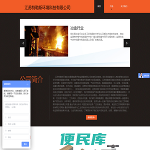 江苏特勒斯环境科技有限公司