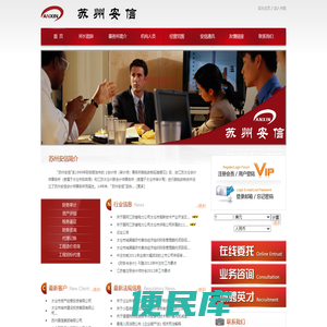 苏州安信