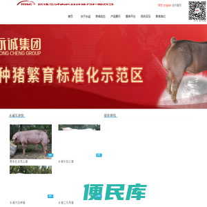 福建永诚农牧科技集团有限公司