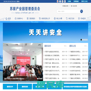 苏银产业园管理委员会