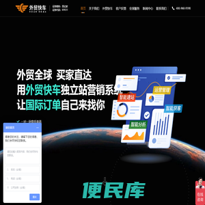 「外贸快车」海外推广