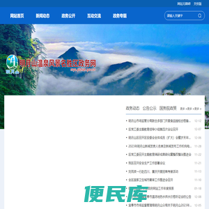 明月山温泉风景名胜区政务网