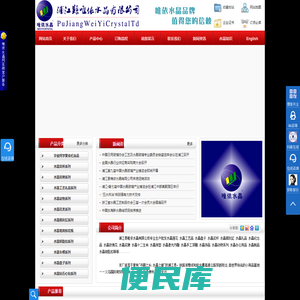 浦江县唯依水晶有限公司