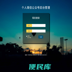 个人微信公众号后台管理