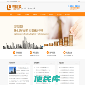 绿城