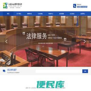 江苏江北律师事务所