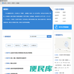 戴埠镇政务服务网