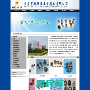 东莞市新斯佳五金制品有限公司