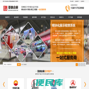 北京展台设计搭建