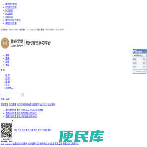 鲁班学堂