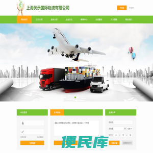 上海伏示国际物流有限公司