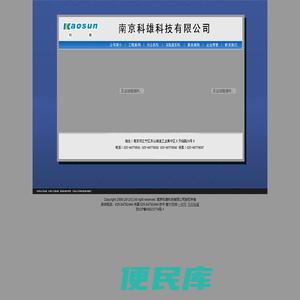 南京科雄科技有限公司